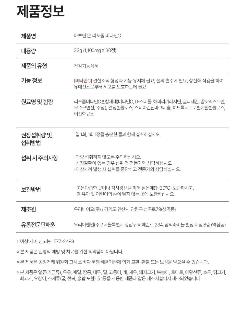 [올영단독] 하루틴 온 리포좀 비타민C 30정 (1개월분) 상세페이지 14